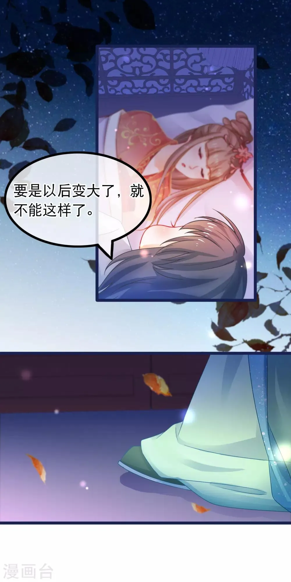 第53话 故人夜访凌潇房 第3页