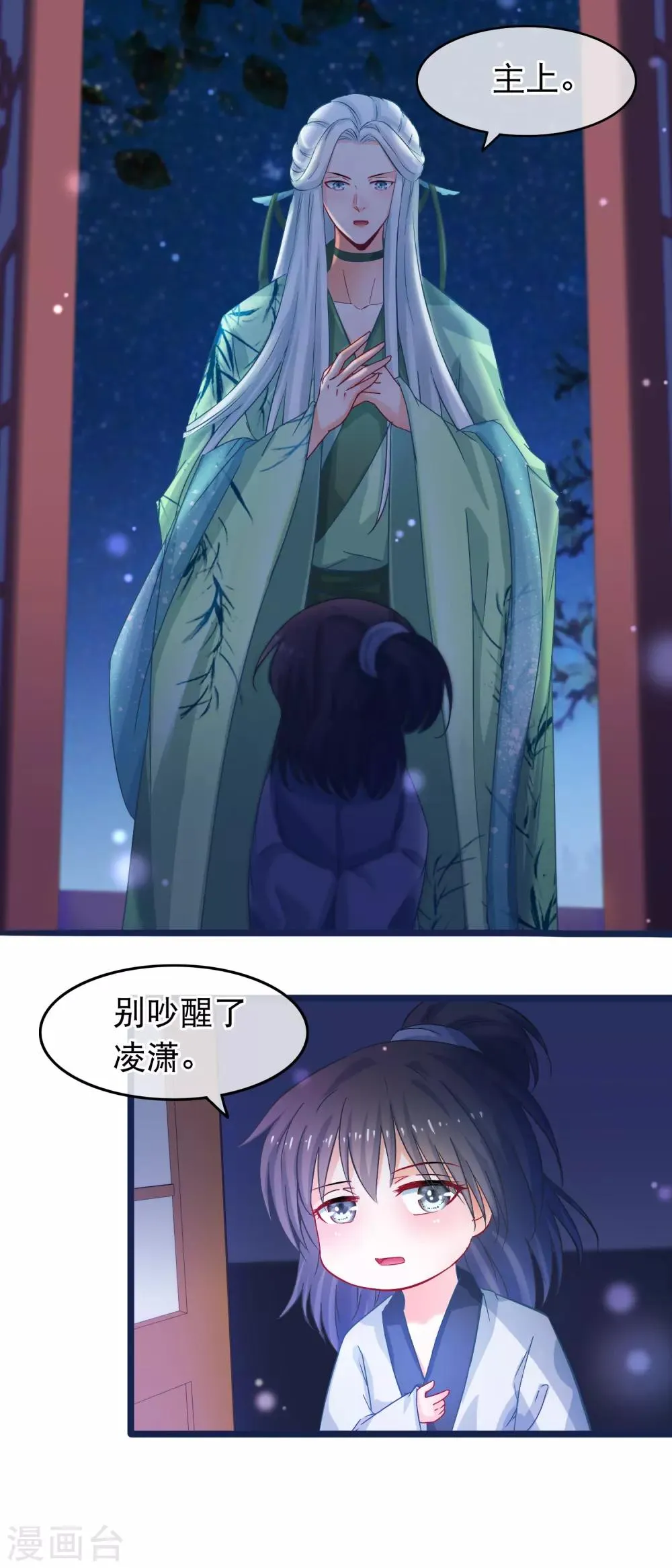 第53话 故人夜访凌潇房 第5页