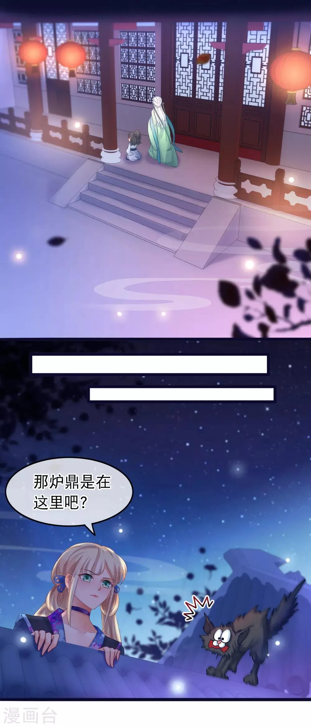 第53话 故人夜访凌潇房 第7页