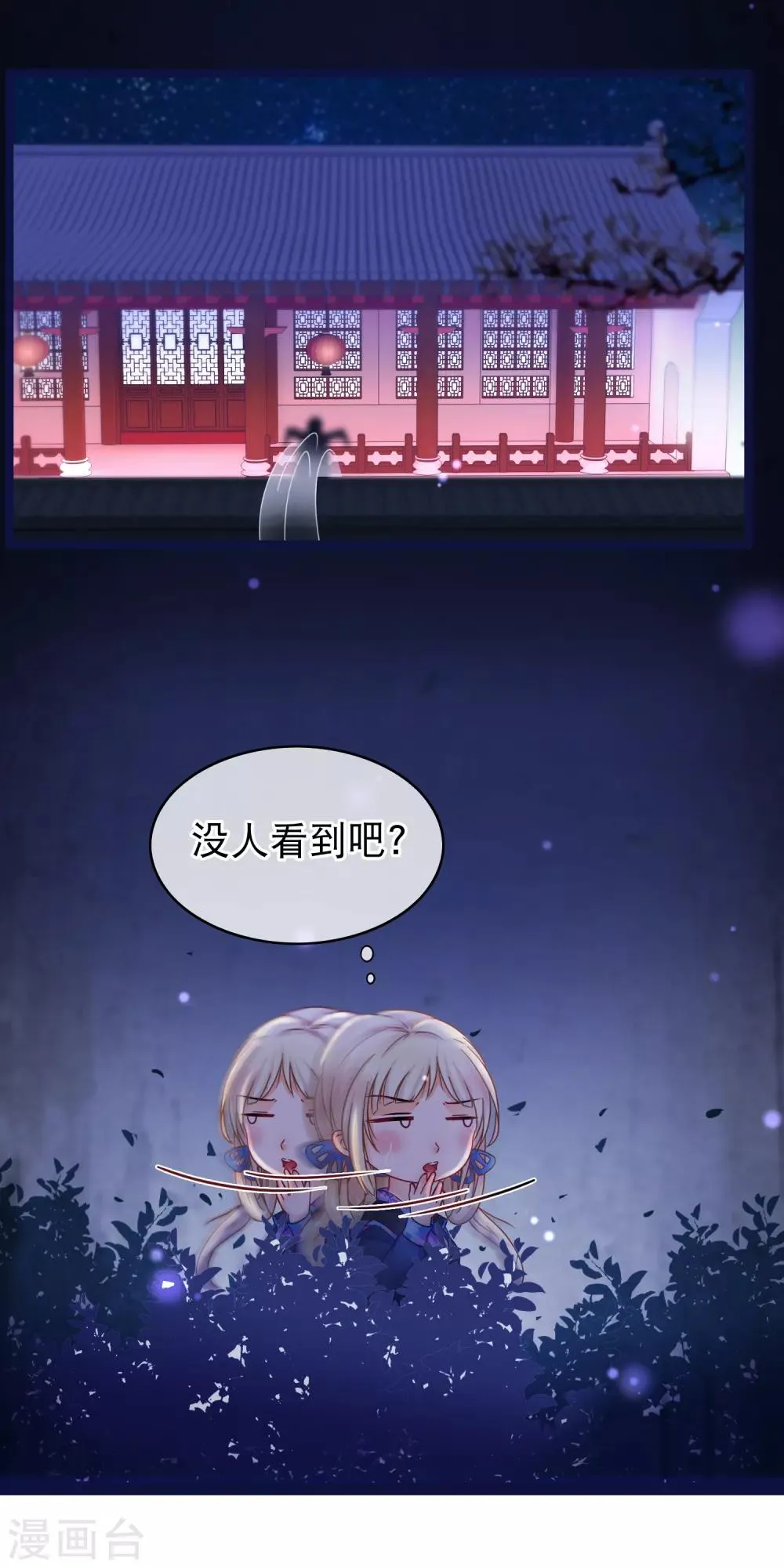 第53话 故人夜访凌潇房 第8页