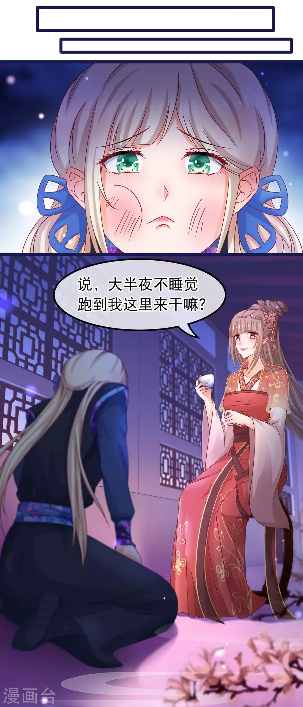 第53话 故人夜访凌潇房 第11页