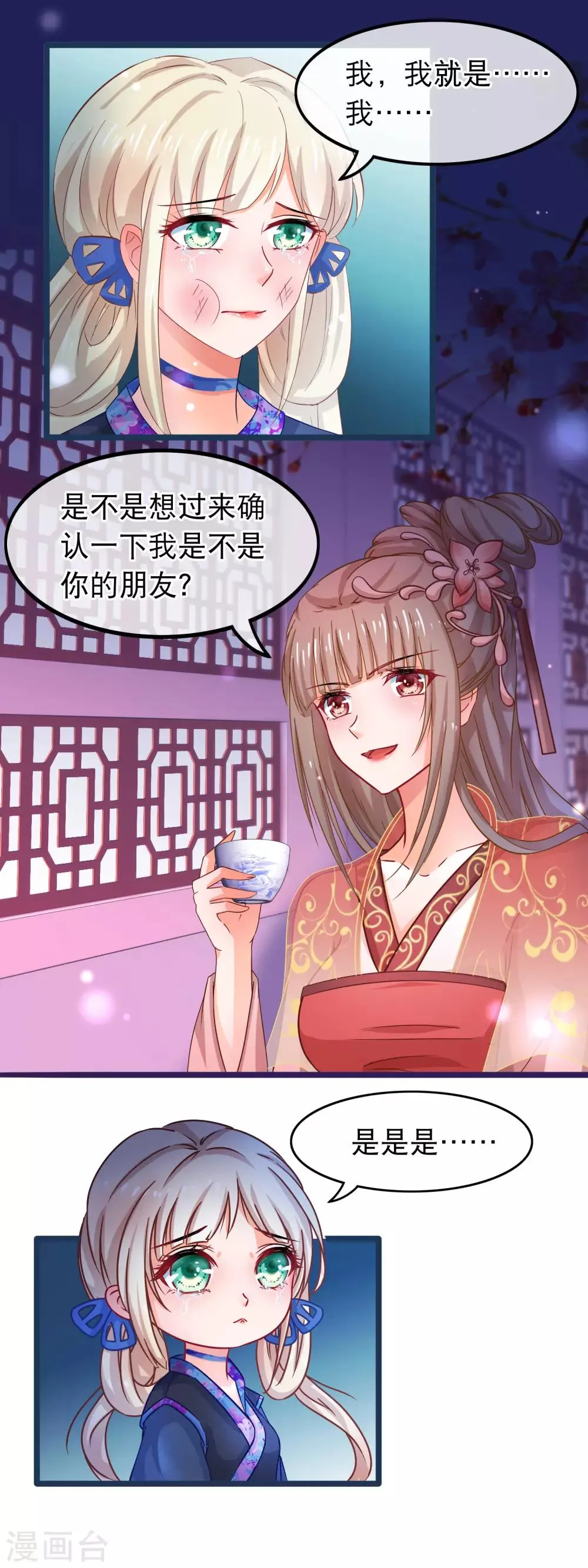 第53话 故人夜访凌潇房 第12页