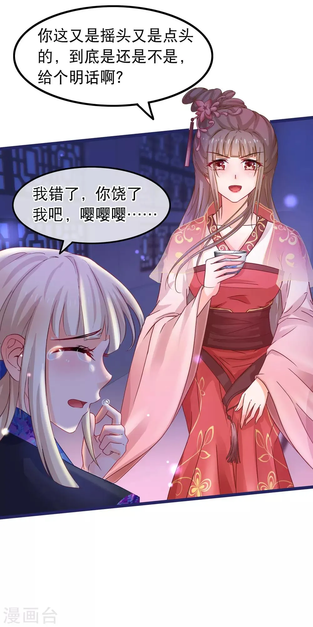 第53话 故人夜访凌潇房 第14页