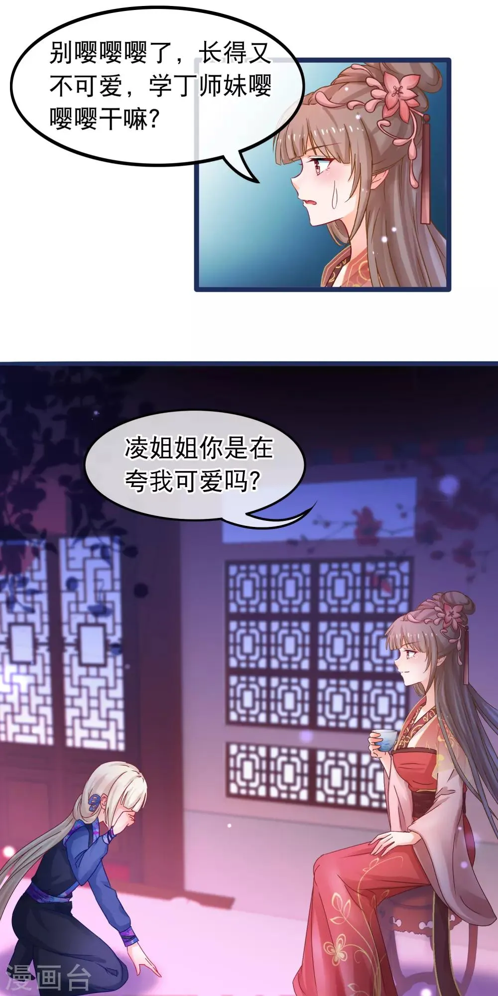 第53话 故人夜访凌潇房 第15页