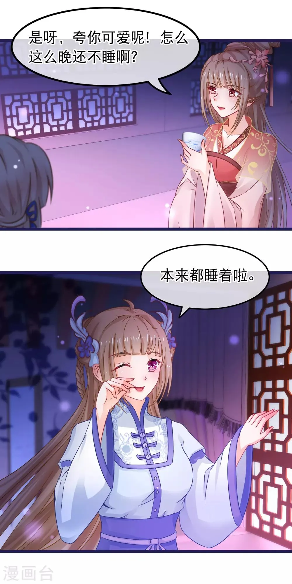 第53话 故人夜访凌潇房 第16页