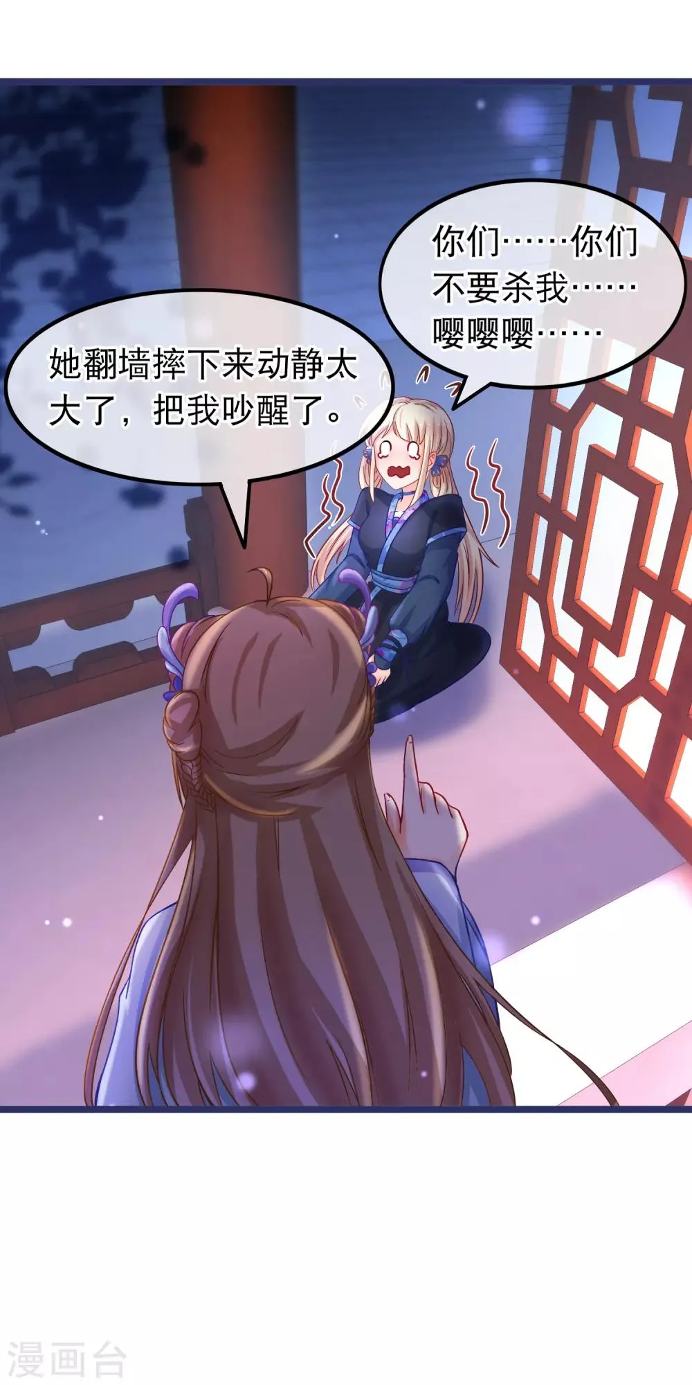 第53话 故人夜访凌潇房 第17页