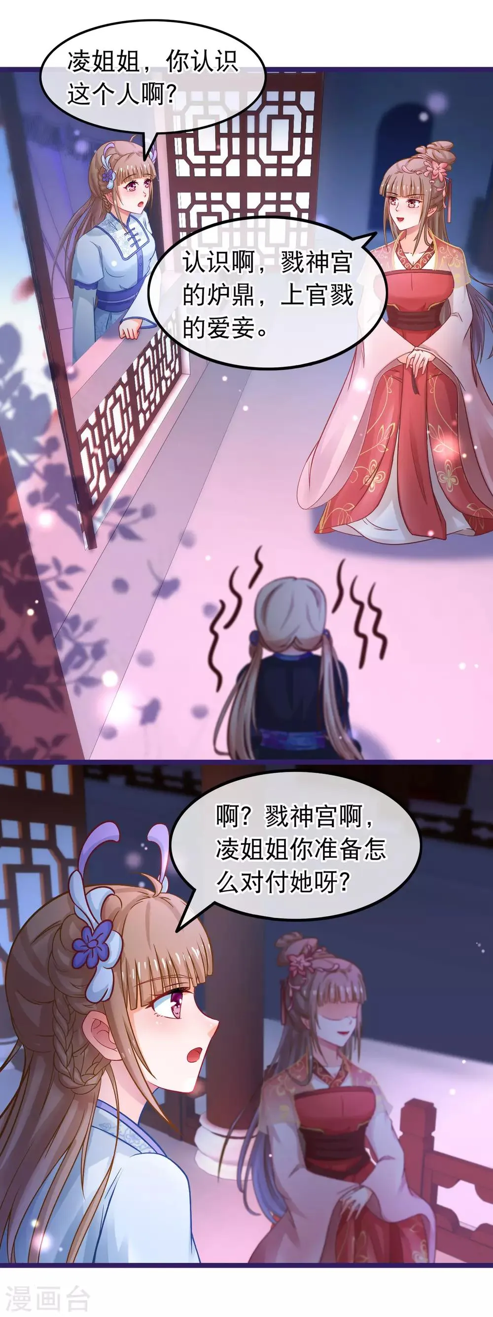 第53话 故人夜访凌潇房 第18页