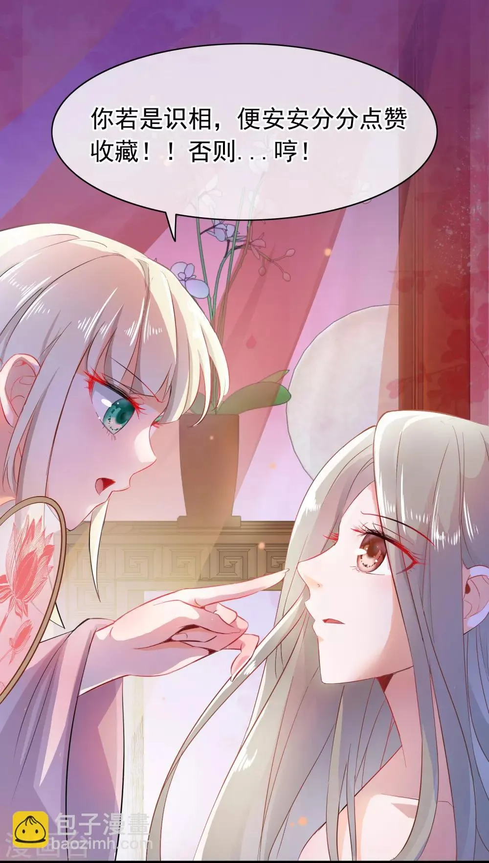 第53话 故人夜访凌潇房 第20页