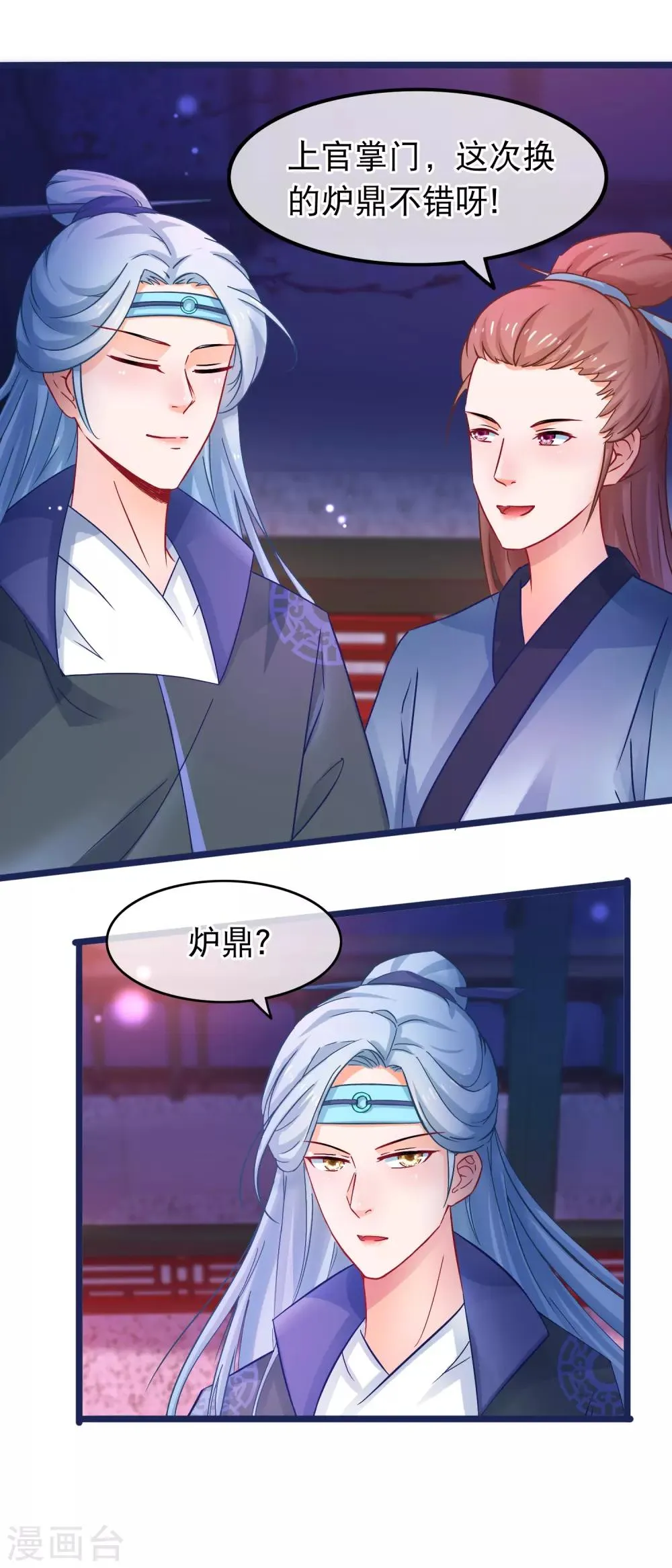 第54话 我有一个交易 第3页