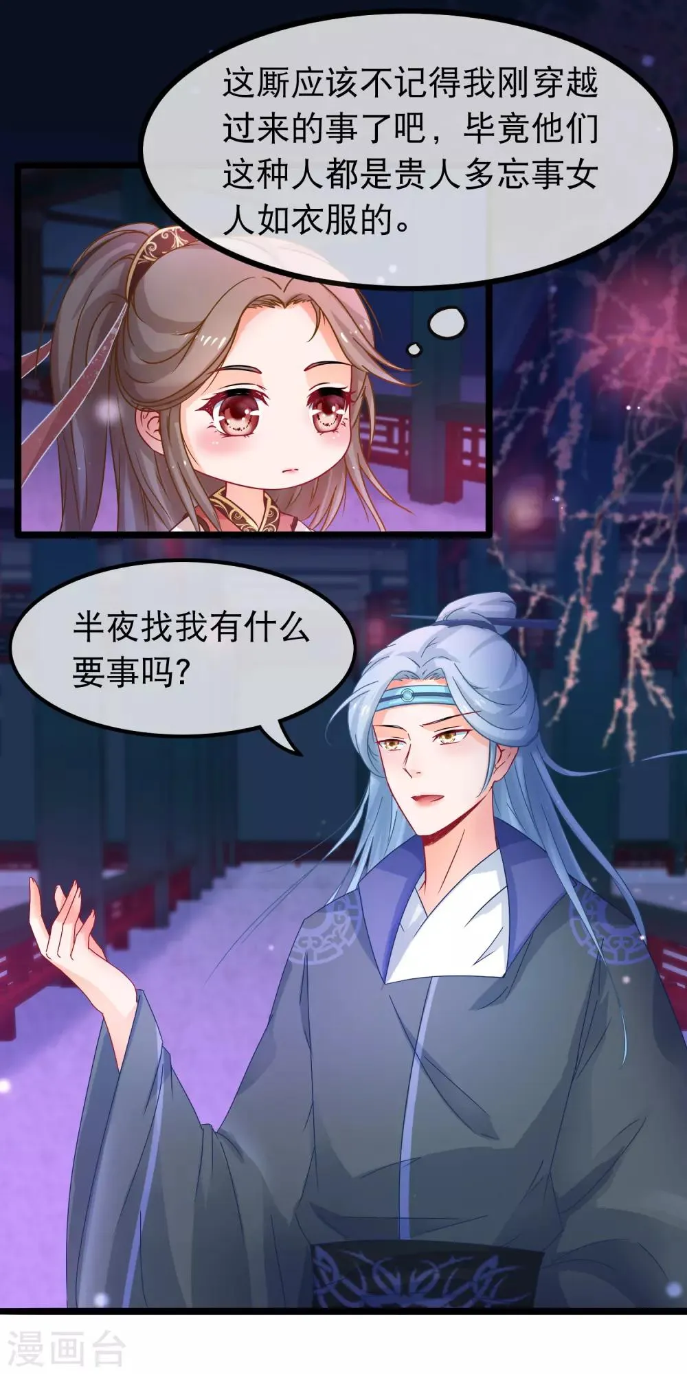 第54话 我有一个交易 第6页