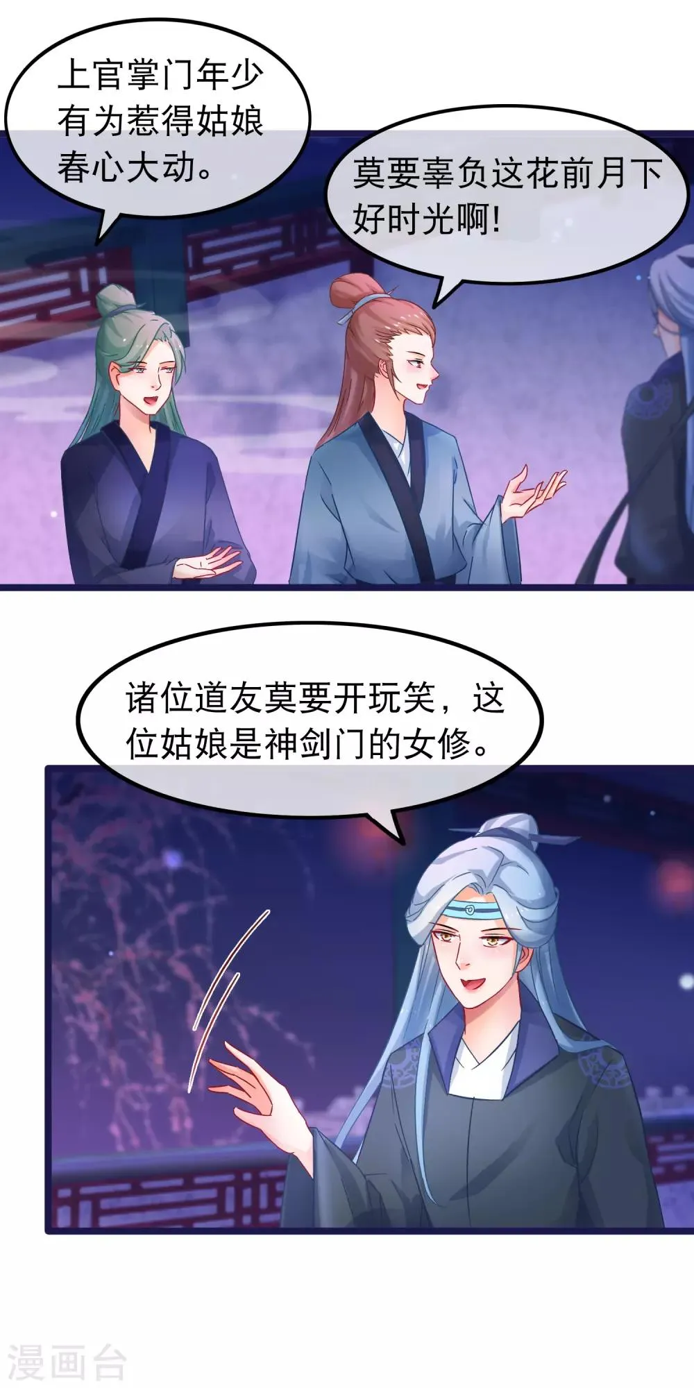 第54话 我有一个交易 第7页