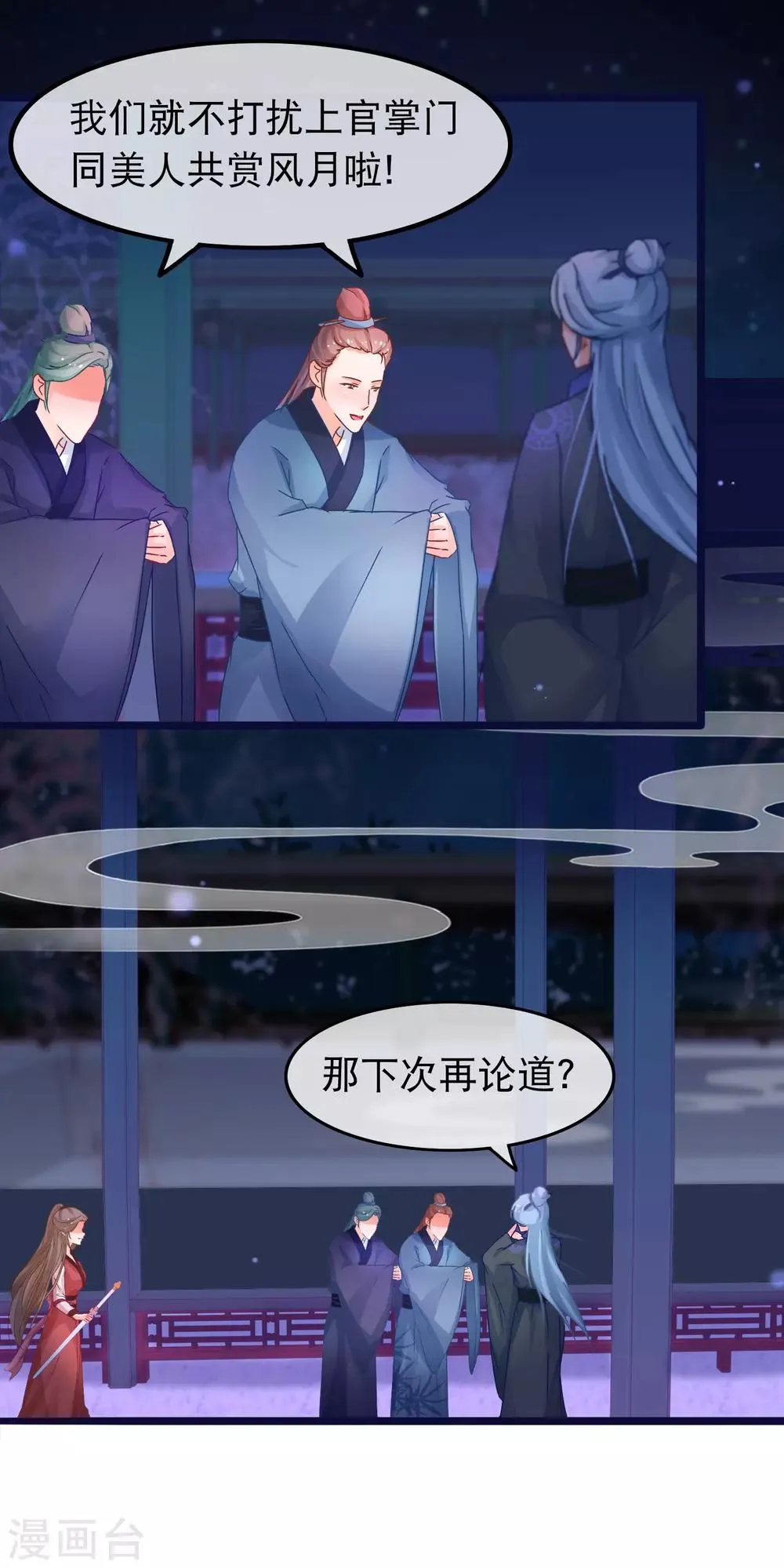 第54话 我有一个交易 第8页