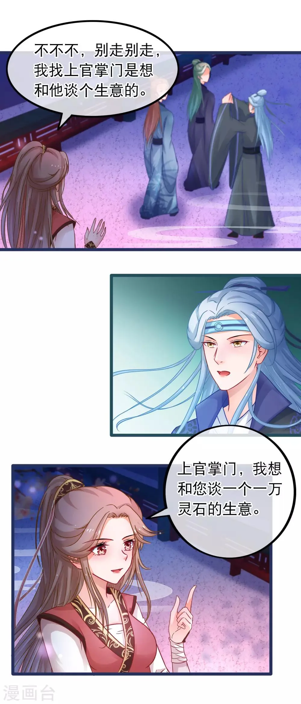 第54话 我有一个交易 第9页
