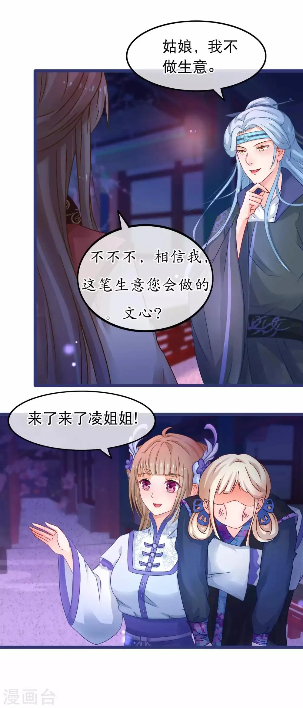 第54话 我有一个交易 第10页