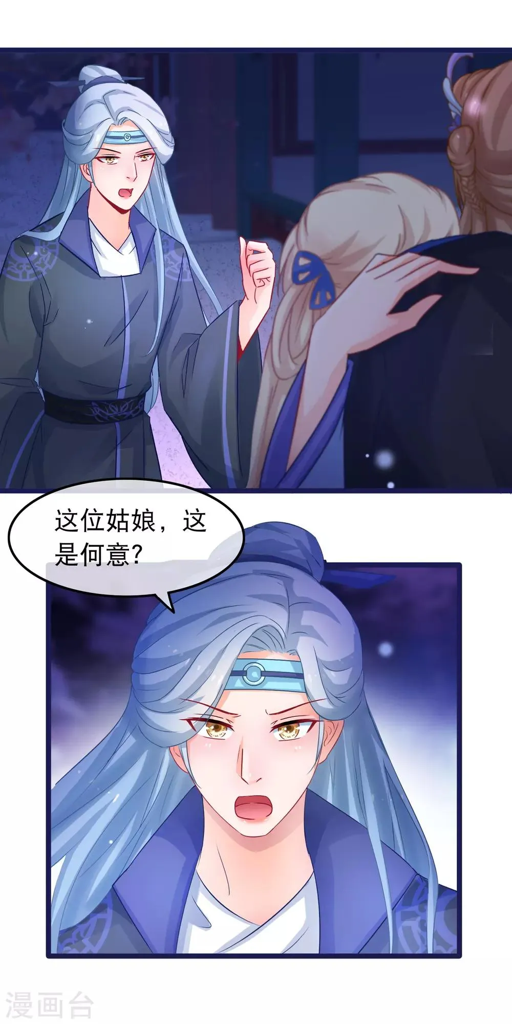 第54话 我有一个交易 第12页