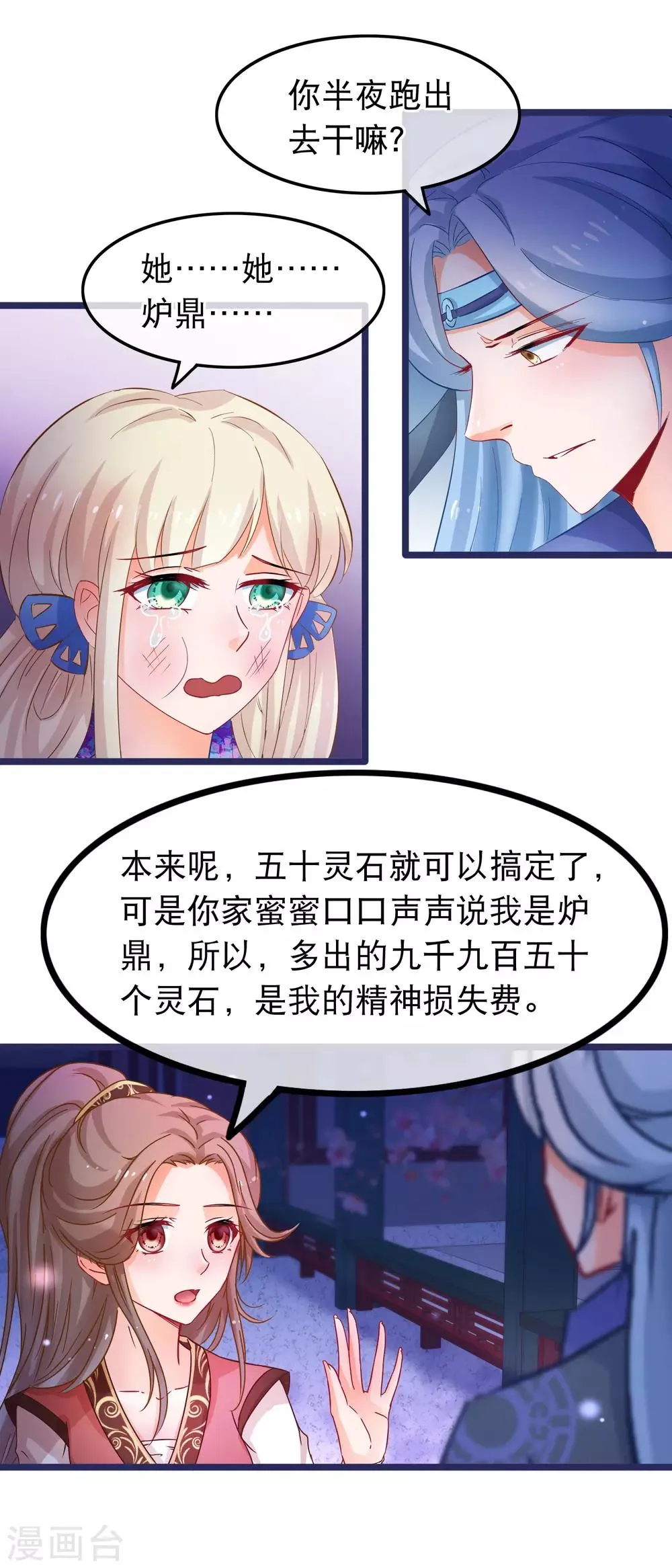 第54话 我有一个交易 第15页