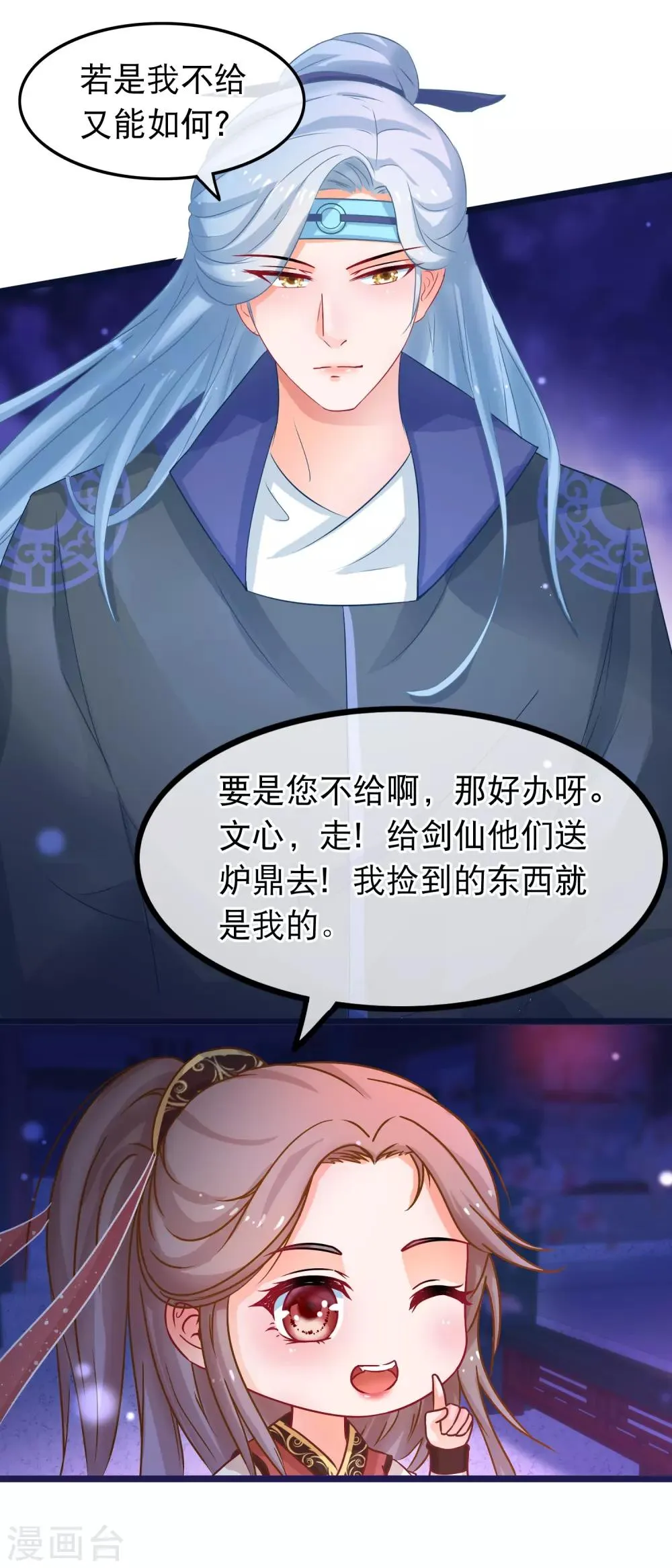 第54话 我有一个交易 第16页