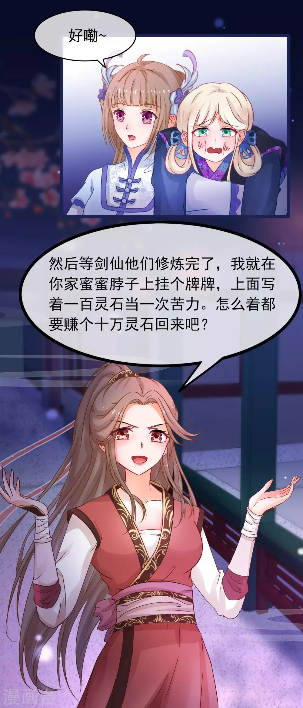 第54话 我有一个交易 第17页