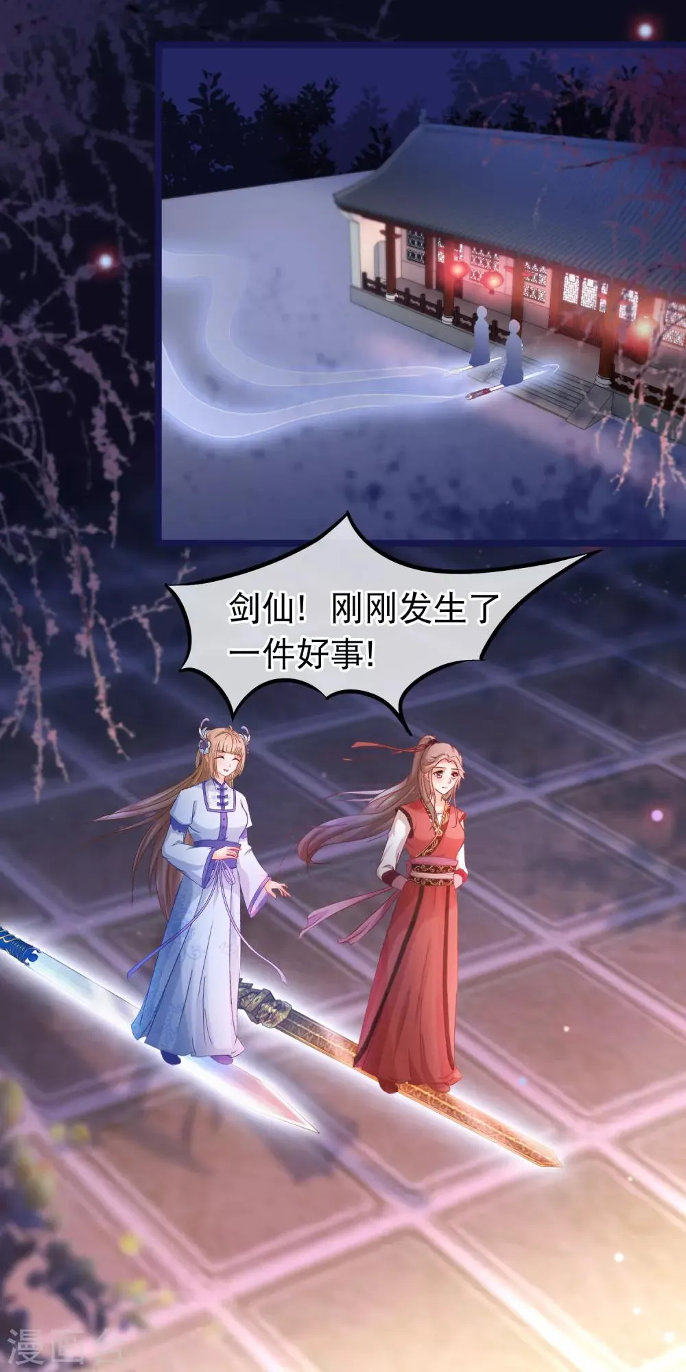 第56话 天选之子 第3页