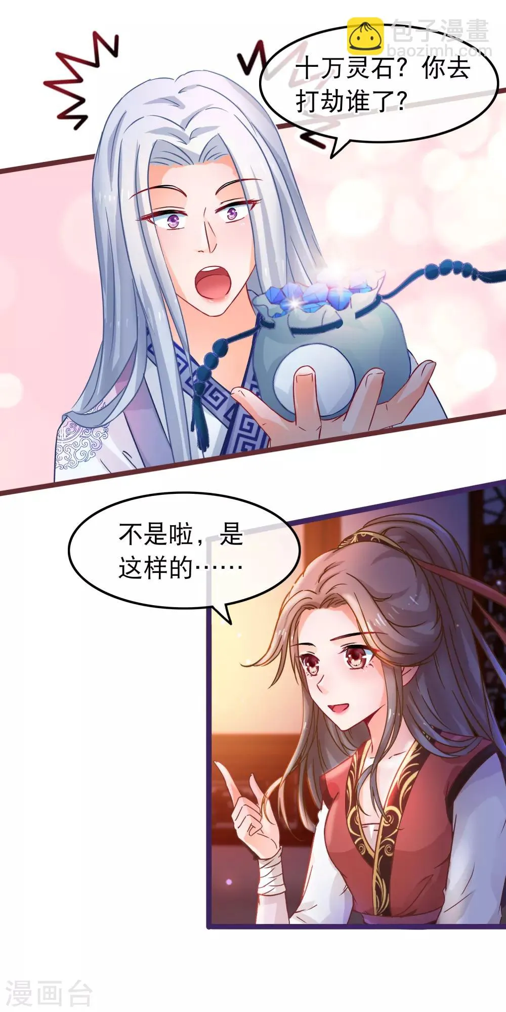 第56话 天选之子 第6页