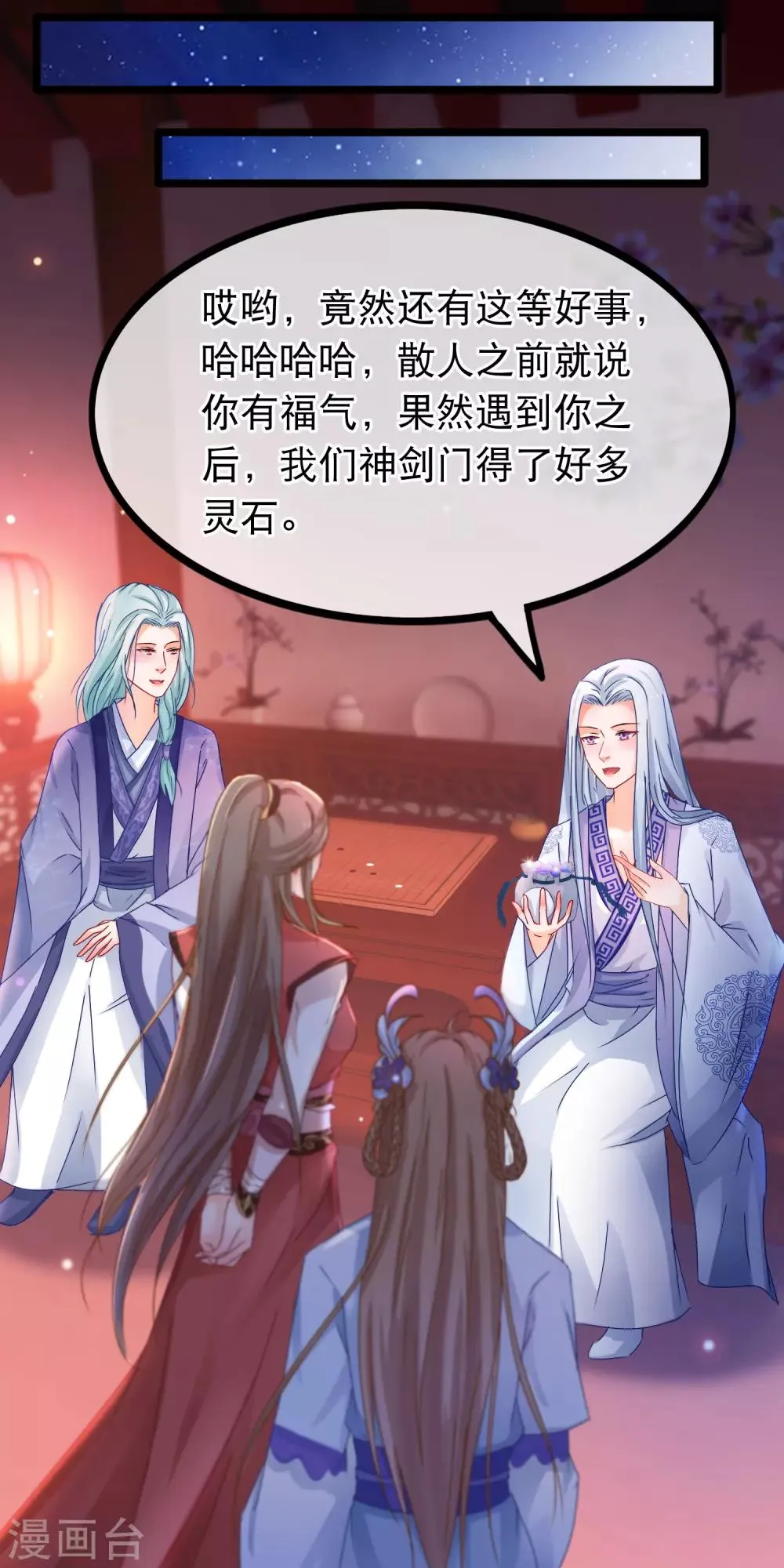 第56话 天选之子 第7页