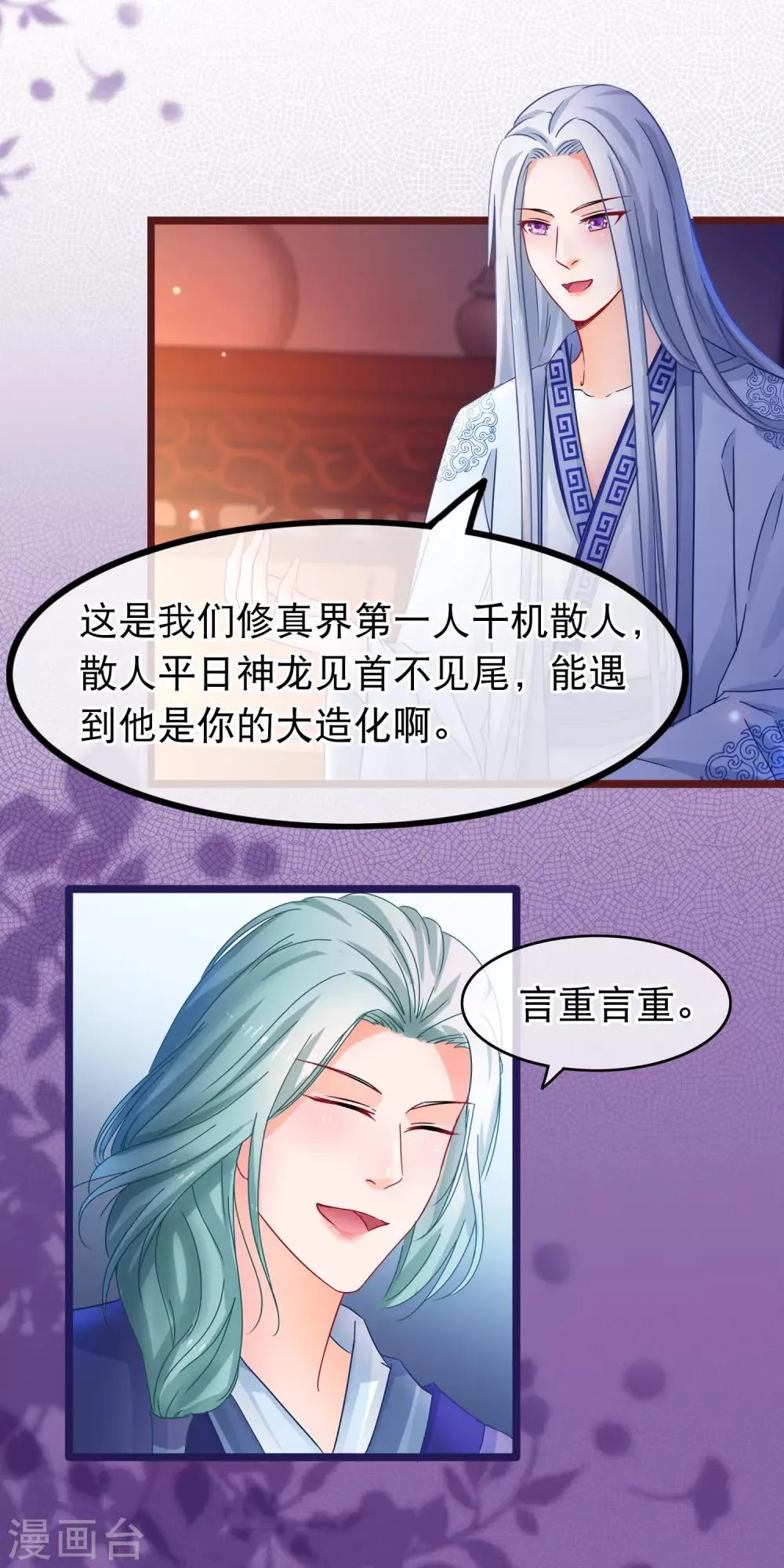 第56话 天选之子 第9页