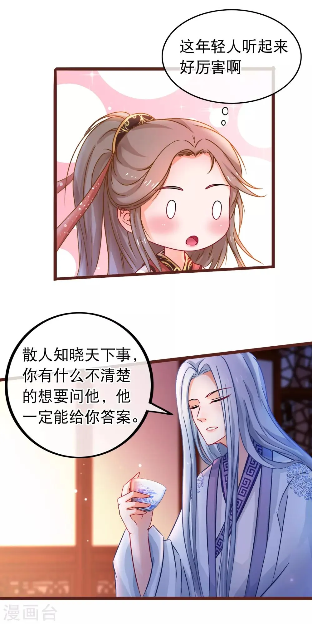 第56话 天选之子 第10页