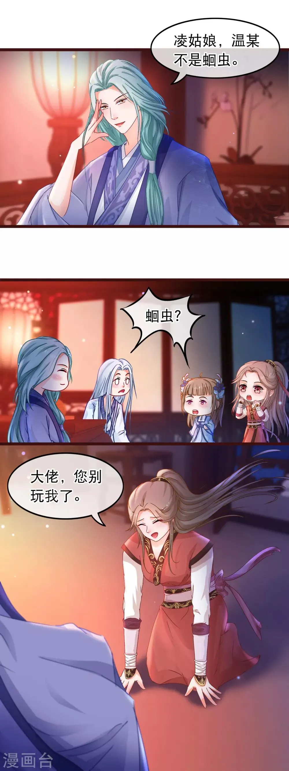 第56话 天选之子 第12页