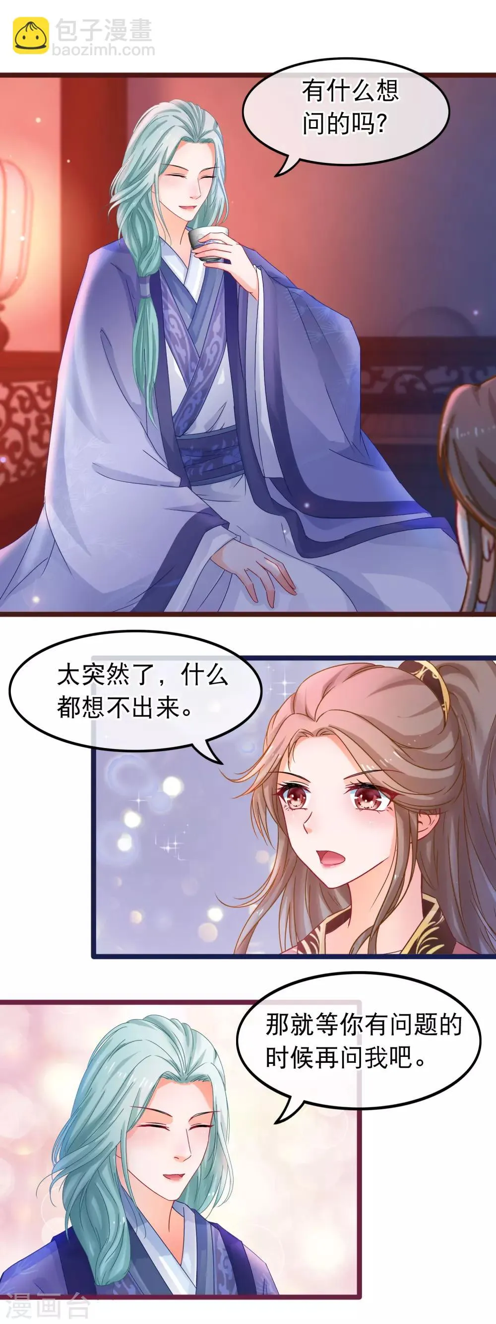 第56话 天选之子 第13页