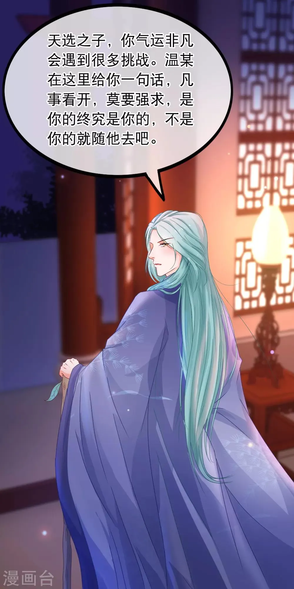 第56话 天选之子 第16页