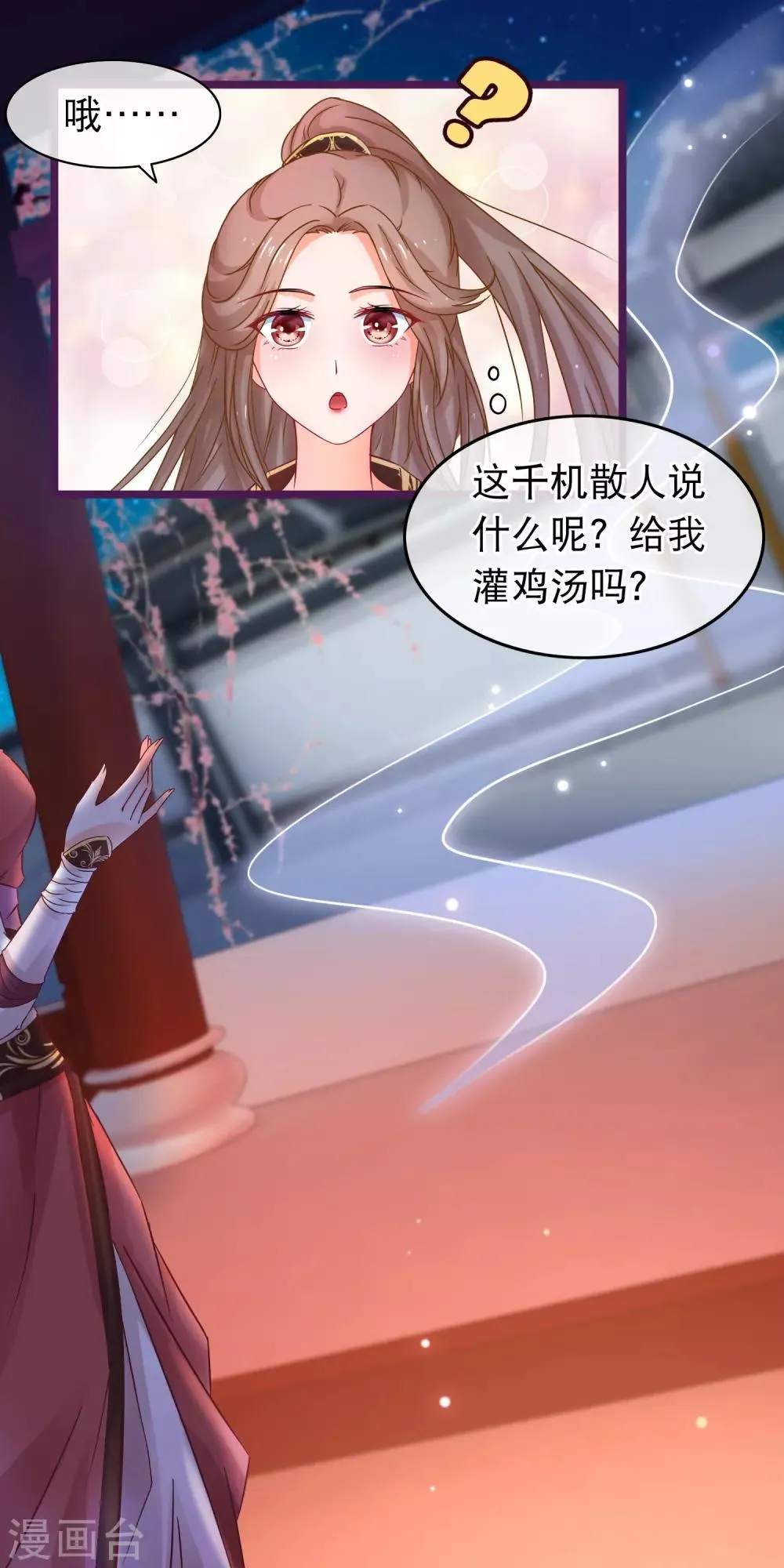 第56话 天选之子 第17页