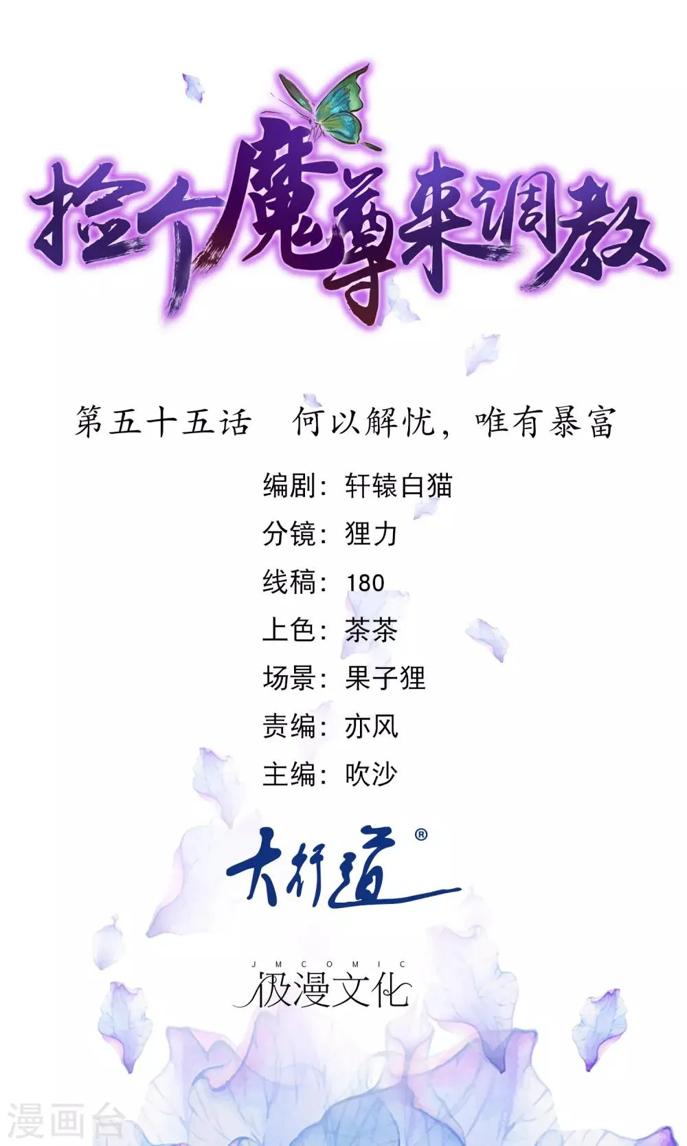 第55话 何以解忧，唯有暴富 第1页