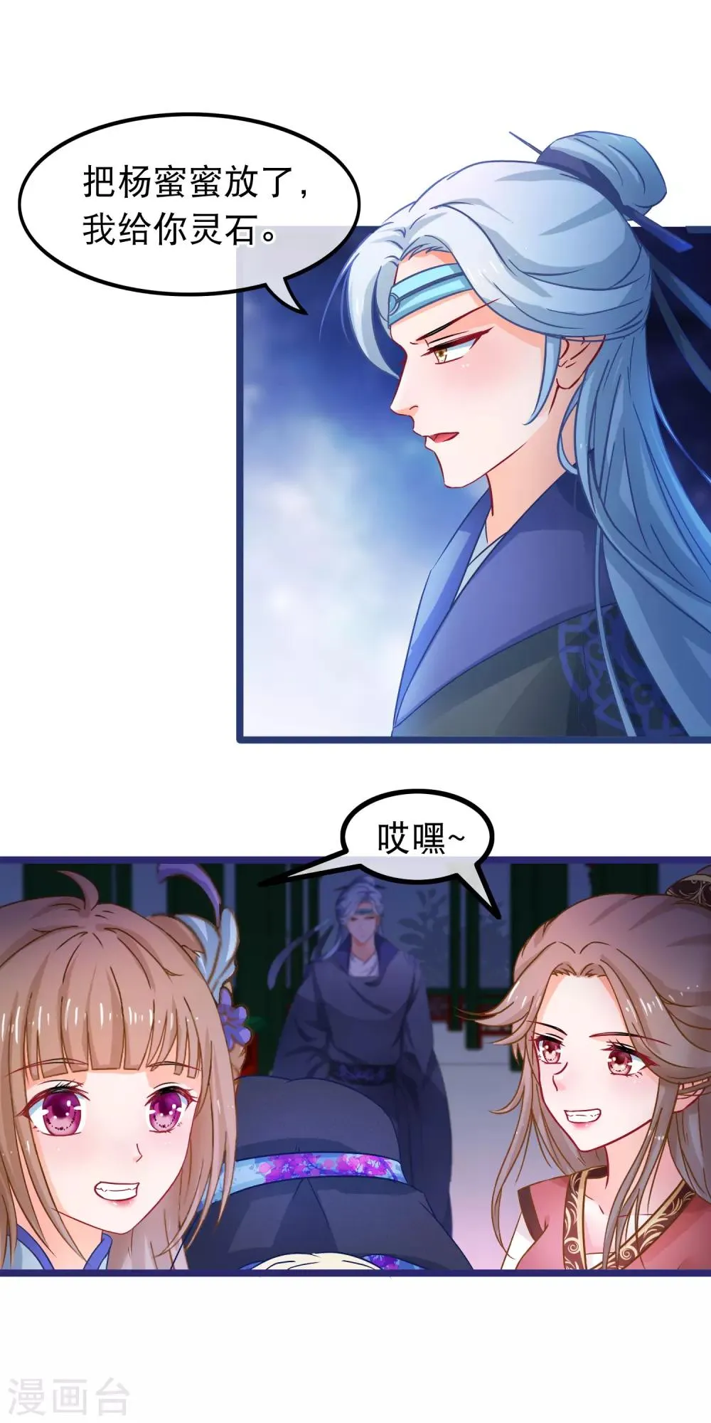 第55话 何以解忧，唯有暴富 第3页