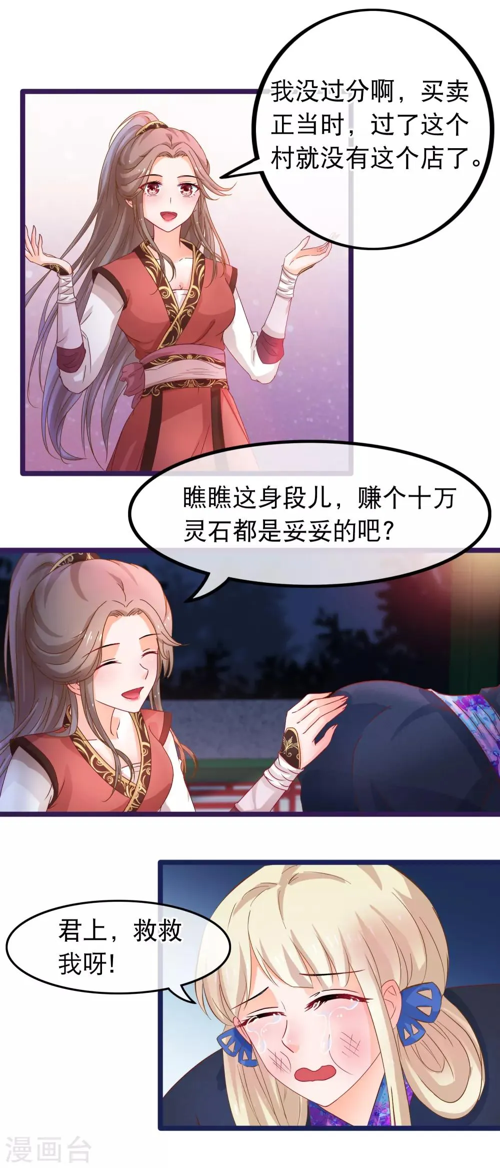 第55话 何以解忧，唯有暴富 第5页