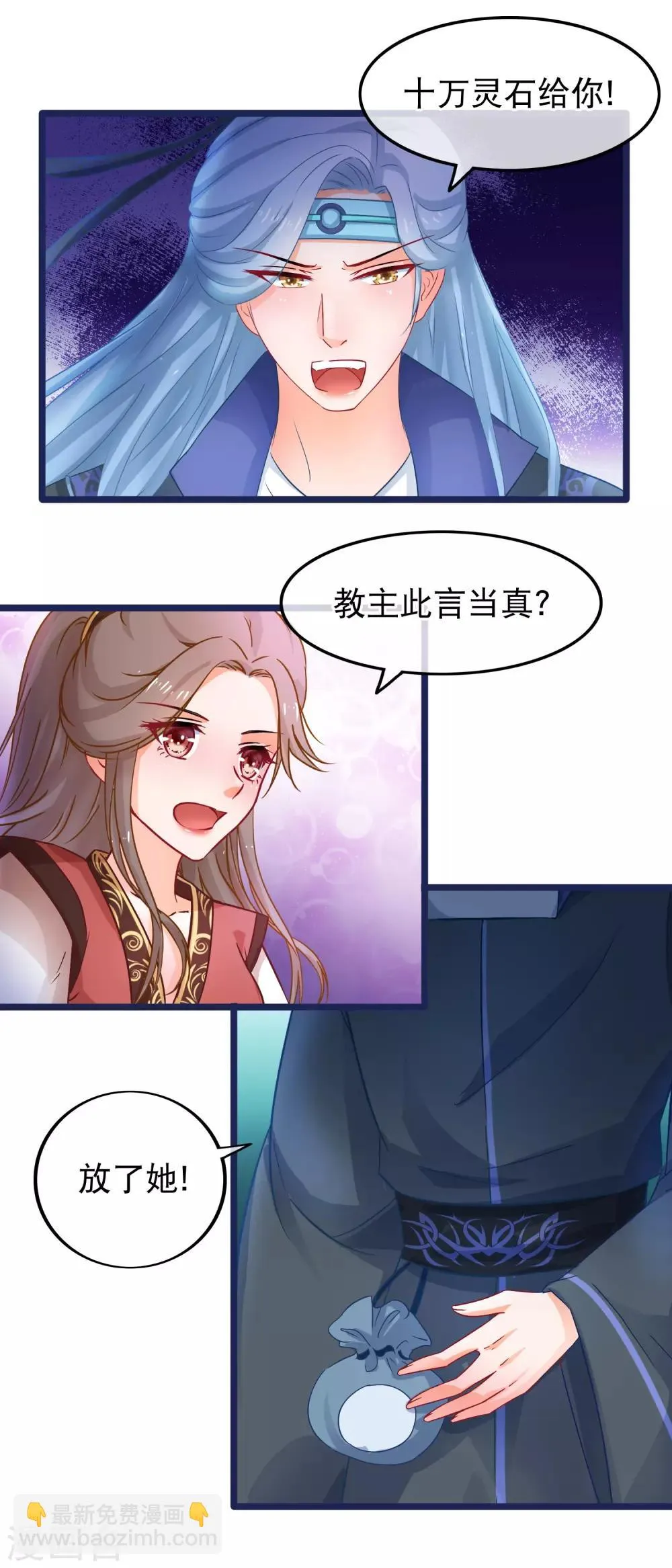 第55话 何以解忧，唯有暴富 第7页