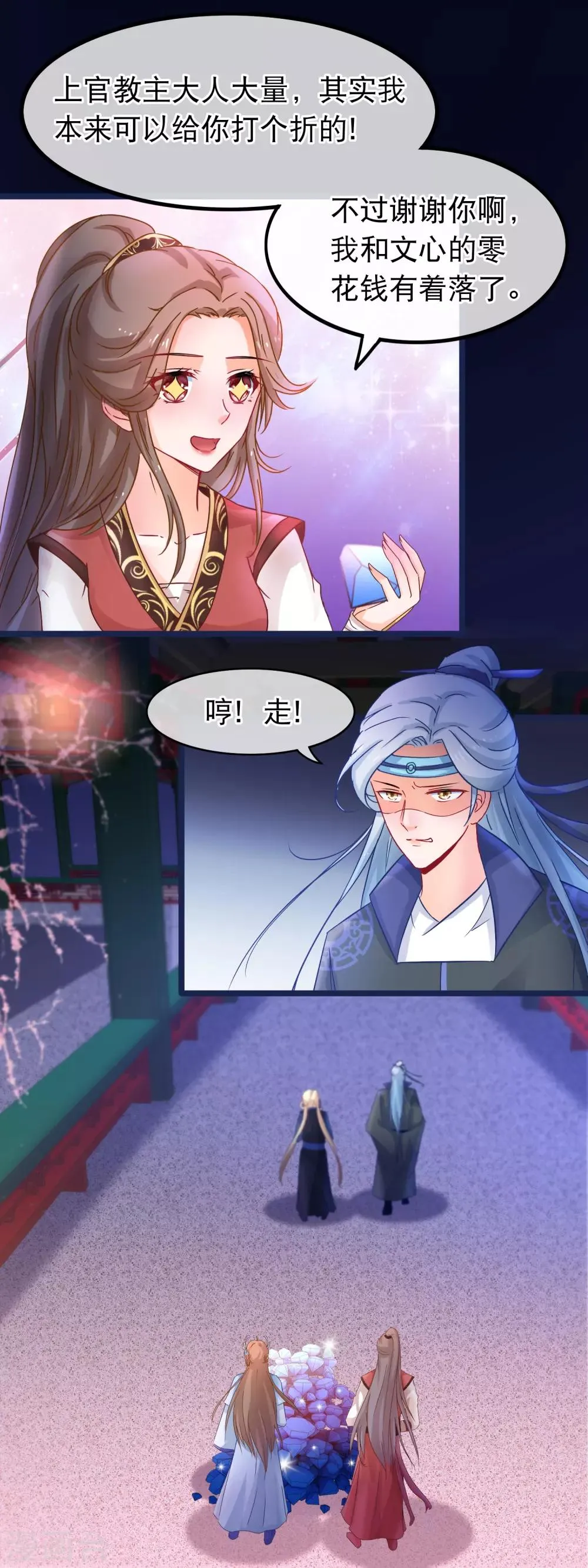 第55话 何以解忧，唯有暴富 第11页