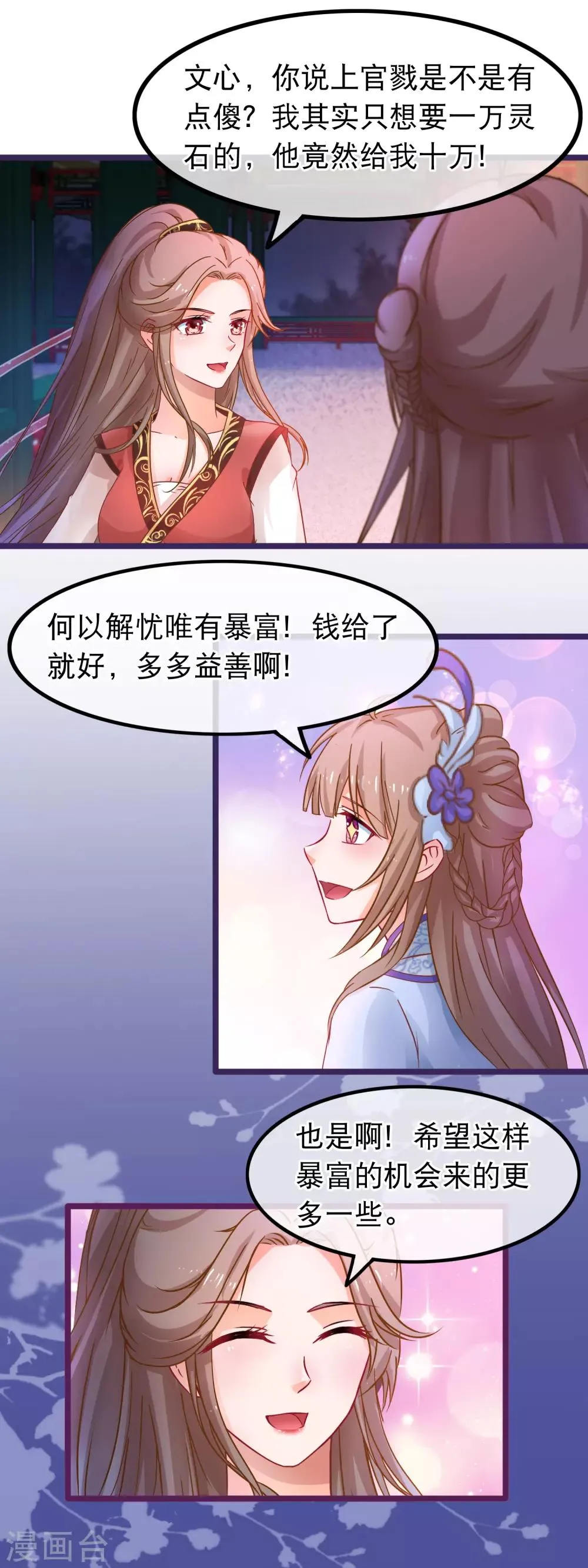 第55话 何以解忧，唯有暴富 第13页