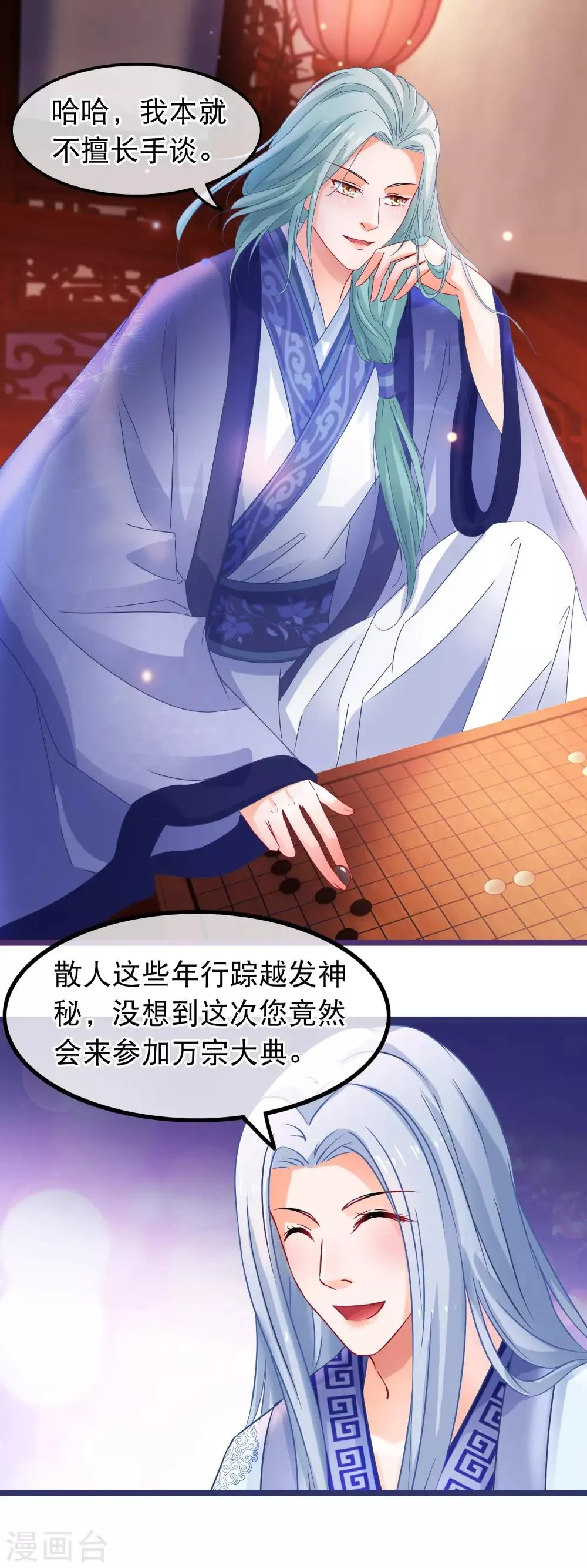 第55话 何以解忧，唯有暴富 第17页