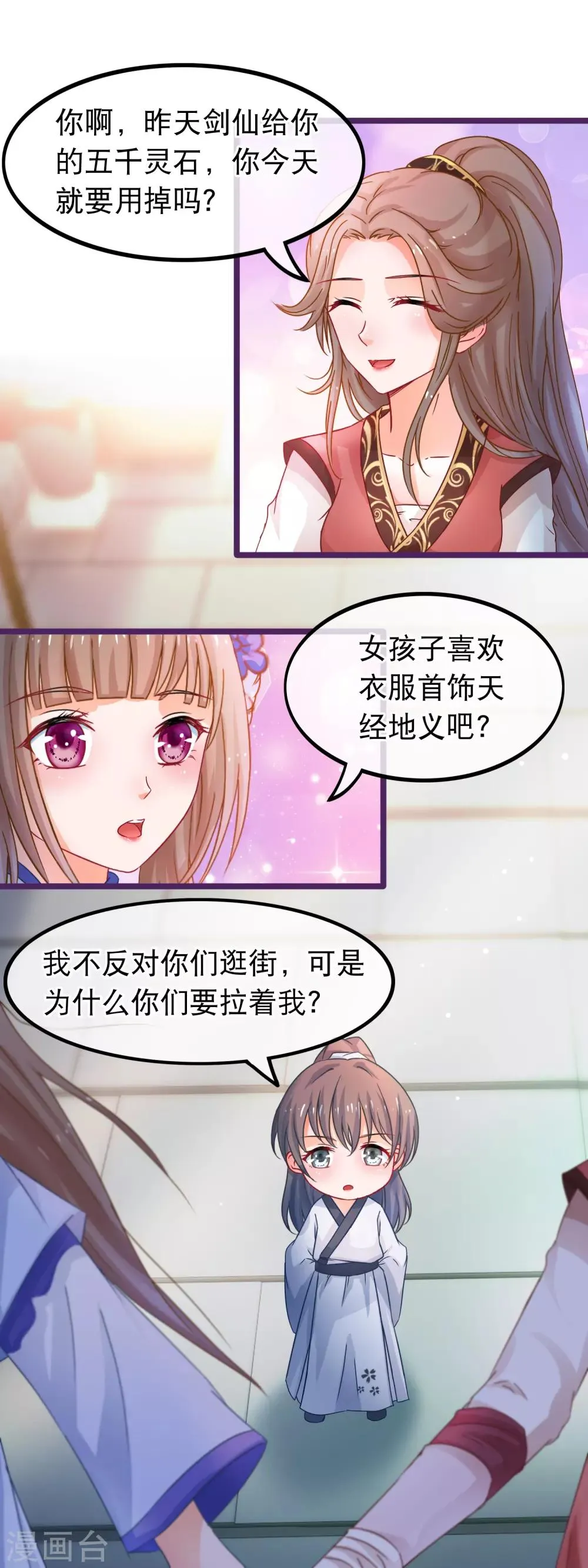 第57话 组团而来的臭女人们 第3页