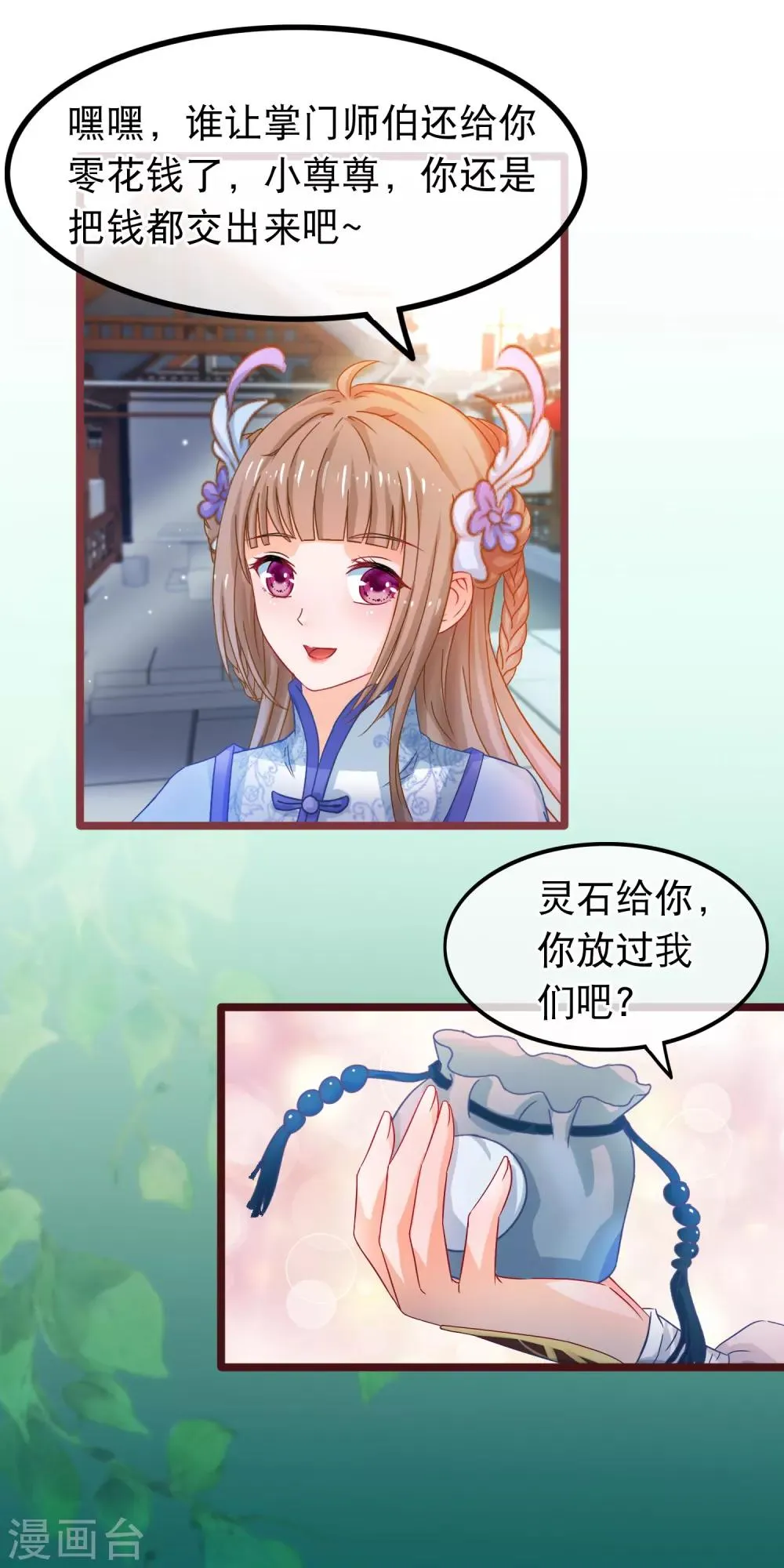 第57话 组团而来的臭女人们 第4页