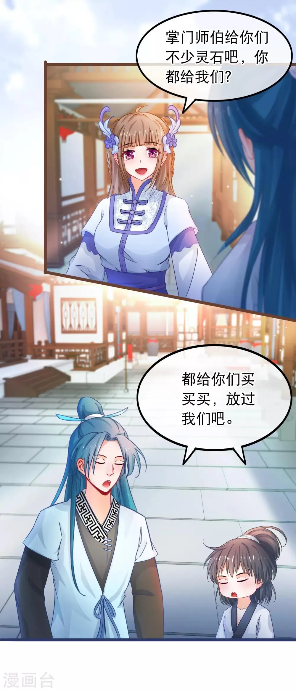 第57话 组团而来的臭女人们 第6页