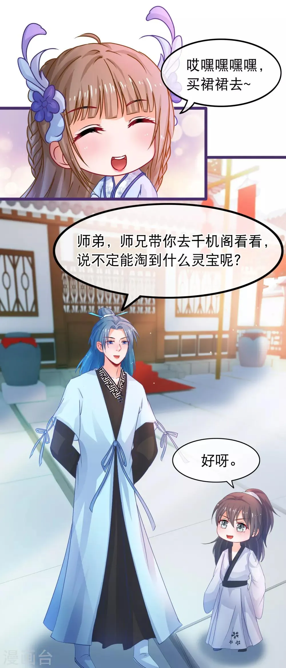 第57话 组团而来的臭女人们 第7页