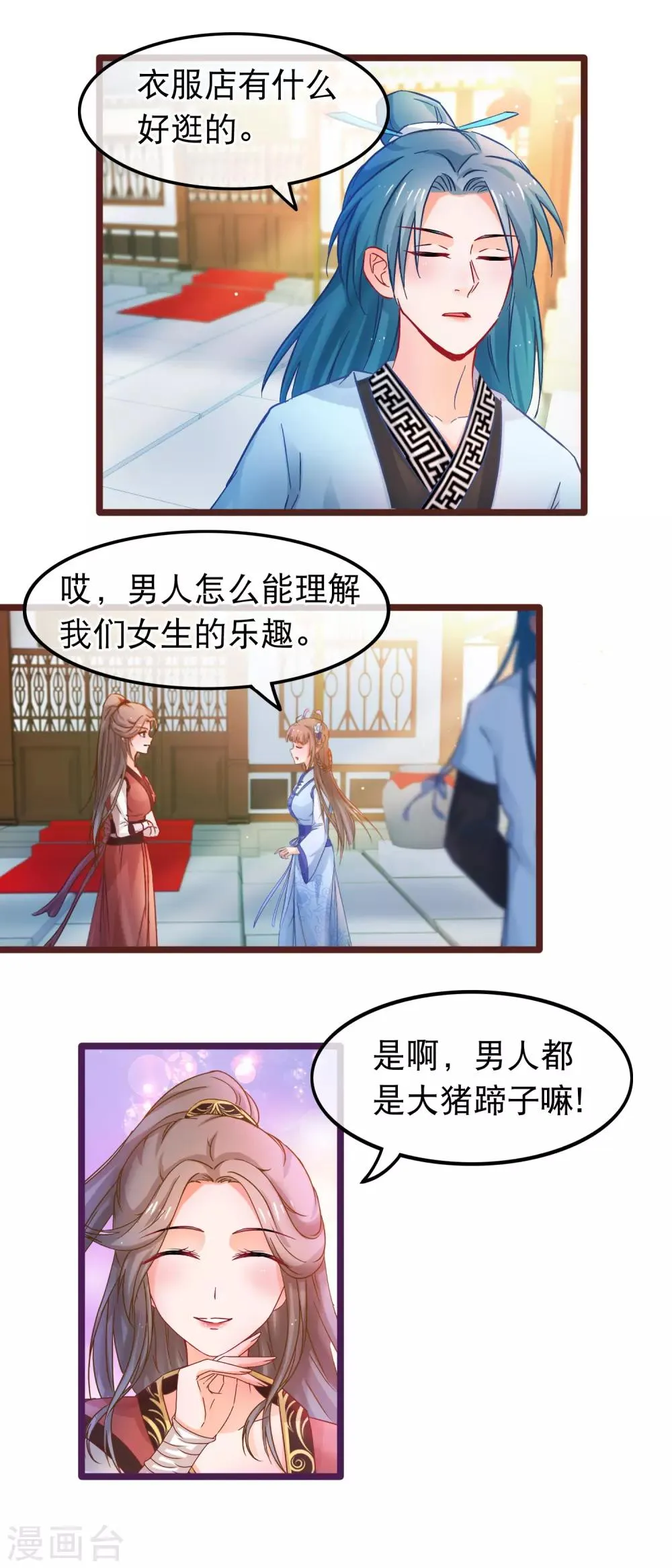 第57话 组团而来的臭女人们 第9页