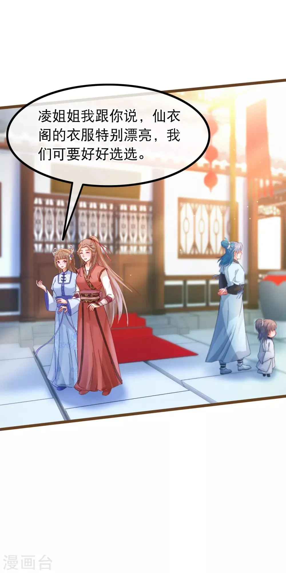 第57话 组团而来的臭女人们 第10页