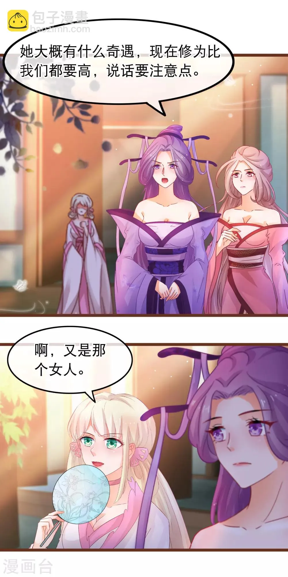 第57话 组团而来的臭女人们 第13页