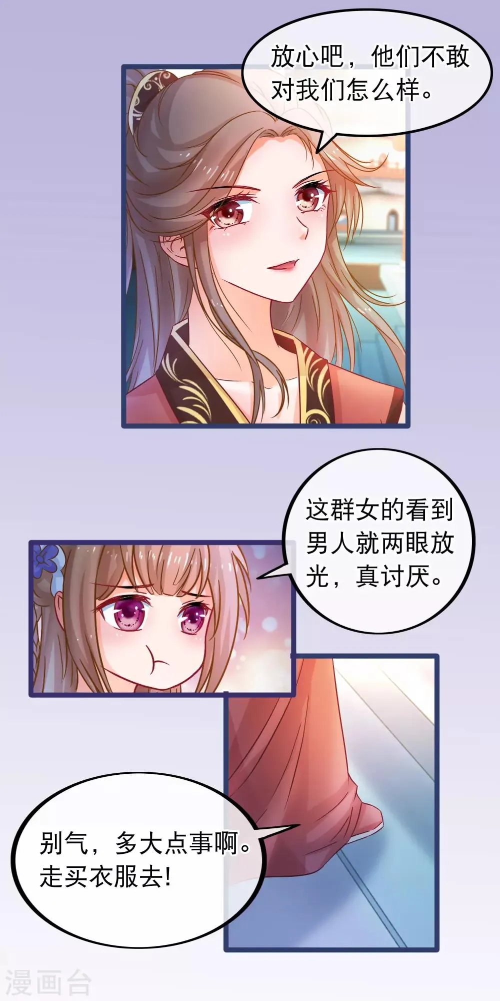 第57话 组团而来的臭女人们 第16页