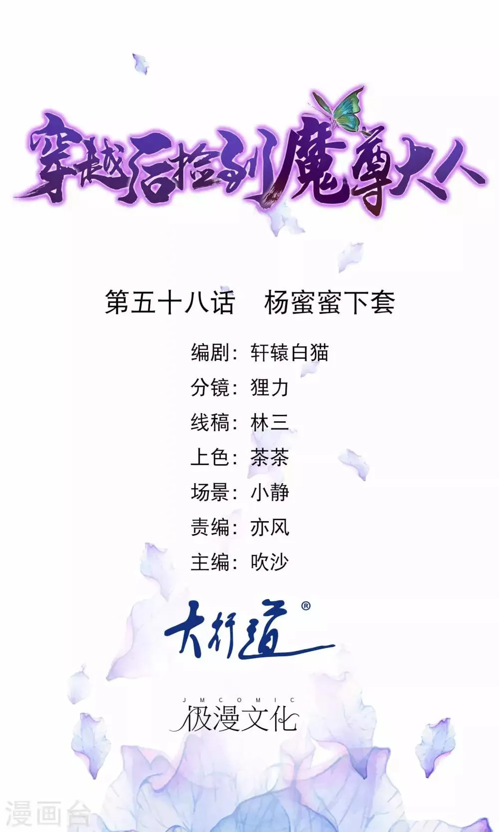 第58话 杨蜜蜜下套 第1页