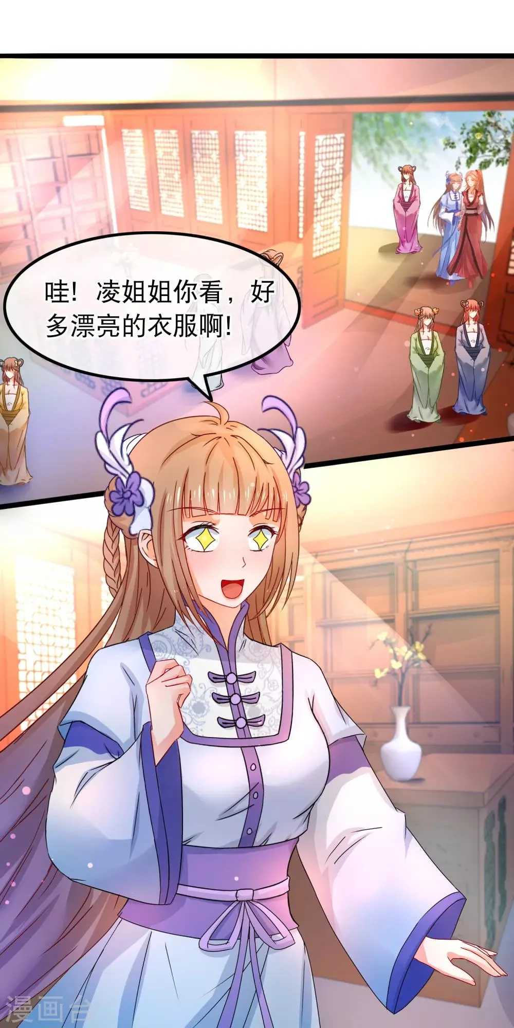 第58话 杨蜜蜜下套 第2页