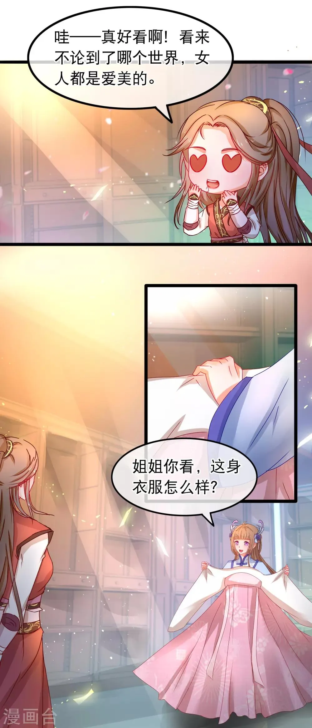 第58话 杨蜜蜜下套 第3页