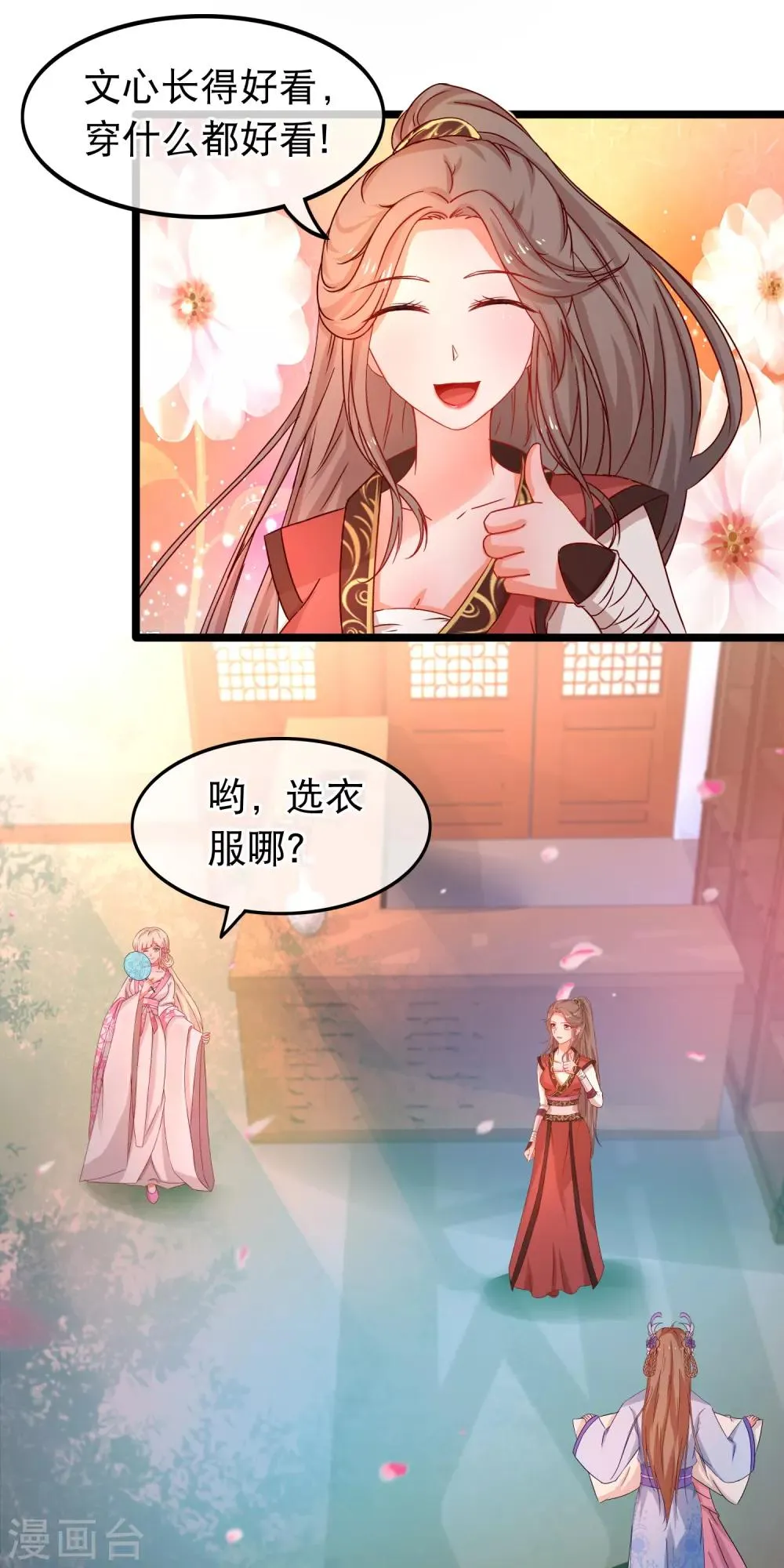 第58话 杨蜜蜜下套 第4页